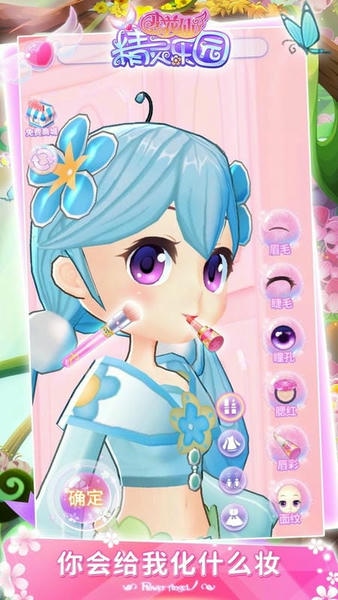 小花仙精灵乐园最新版 v2.3.0 安卓版 0