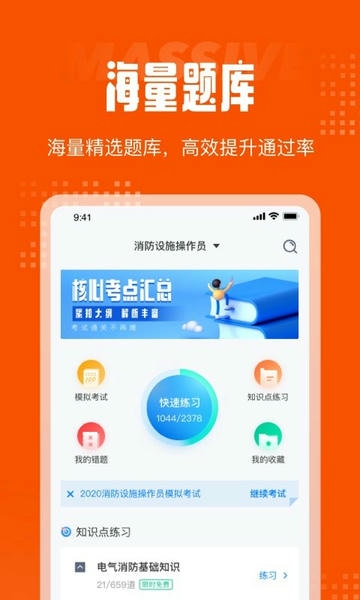 消防设施操作员考试聚题库下载 消防设施操作员考试聚题库app