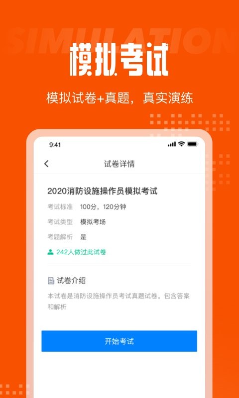 消防设施操作员考试聚题库软件 v2.1.9 安卓版 0