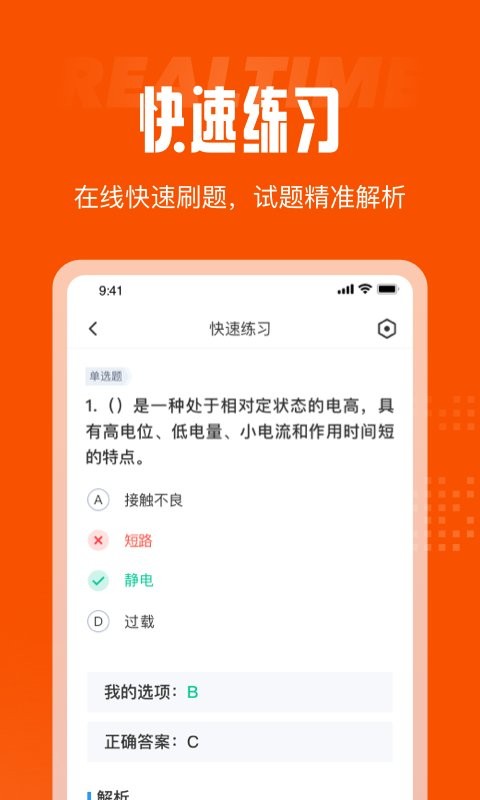 消防设施操作员考试聚题库软件 v2.1.9 安卓版 1