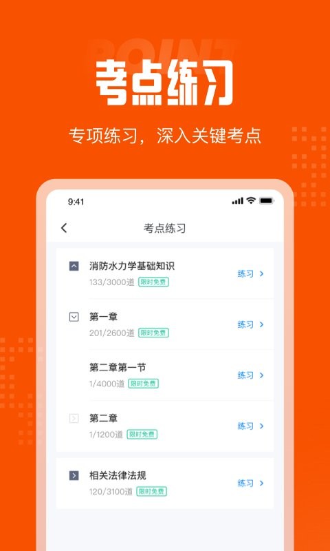 消防设施操作员考试聚题库软件 v2.1.9 安卓版 2