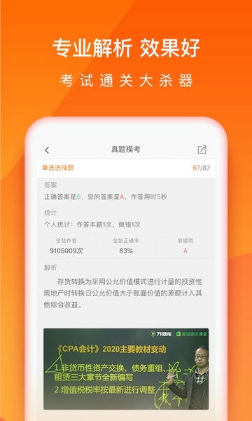 会计从业万题库软件 会计万题库app手机版下载