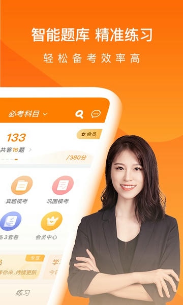 会计万题库软件 v5.4.7.0 安卓版 2