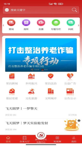 重庆荣昌官方版 v2.5.0 安卓版 0