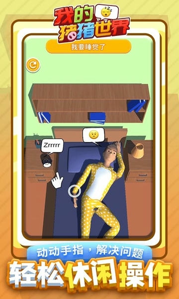 我的猪猪世界官方版 v1.1.4 安卓版 2
