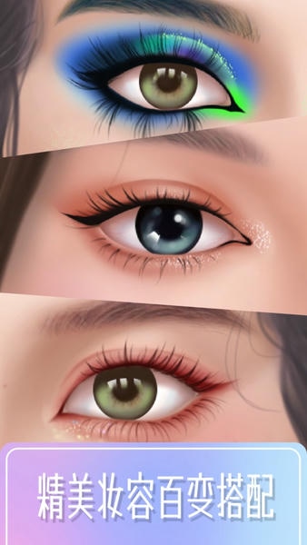 美妆大师小游戏 v1.0.5 安卓版 1