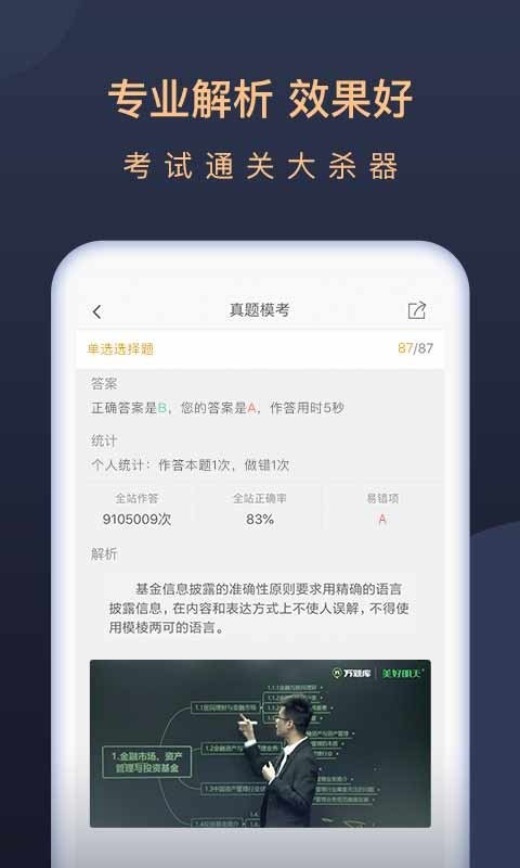 基金从业万题库手机版 v5.6.7.0 官方安卓版 1