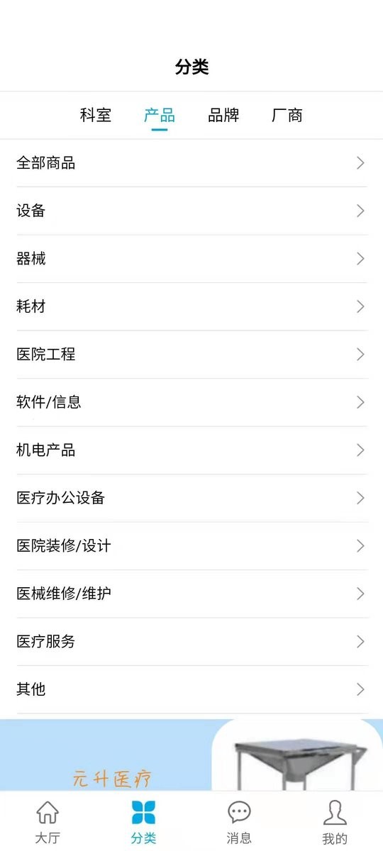 医企行厂商端手机版 v0.25.1026.2 安卓版 0