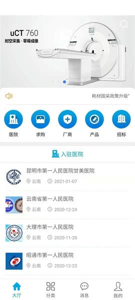 医企行厂商端手机版 医企行厂商端软件