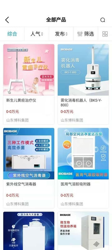 医企行厂商端手机版 v0.25.1026.2 安卓版 2