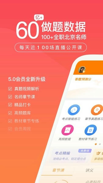 注册会计师万题库app v5.8.9.0-release 安卓版 0
