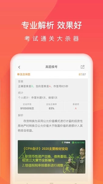 注册会计师万题库app v5.8.9.0-release 安卓版 2