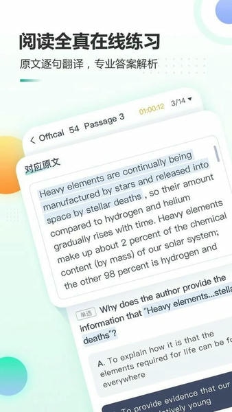 新东方托福Pro官方版 v4.5.1 安卓版 0