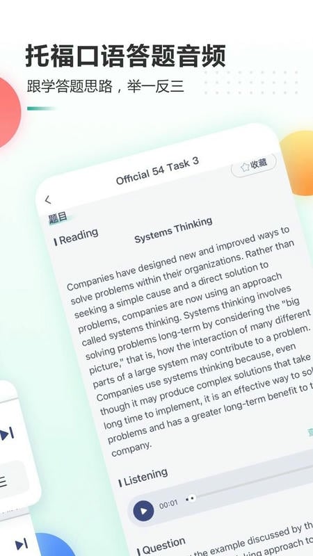 新东方托福Pro官方版 v4.5.1 安卓版 1