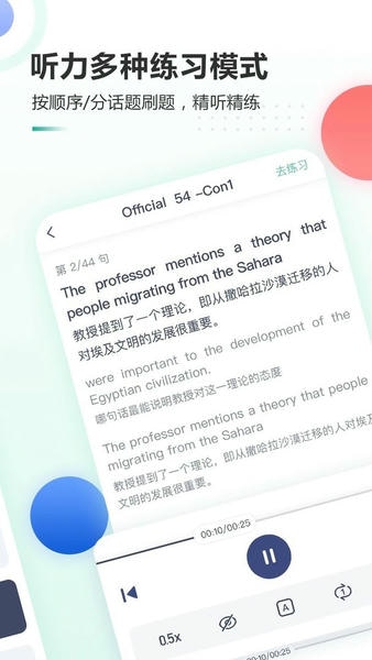 新东方托福Pro官方版 v4.5.1 安卓版 2