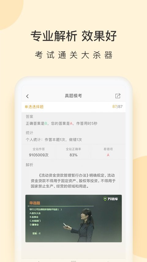 银行从业万题库最新版 v5.8.7.0-release 安卓版 1