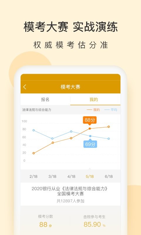 银行从业万题库最新版 v5.8.7.0-release 安卓版 2