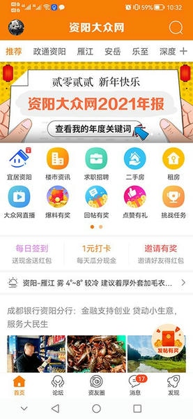 资阳大众网app v47 安卓版 0