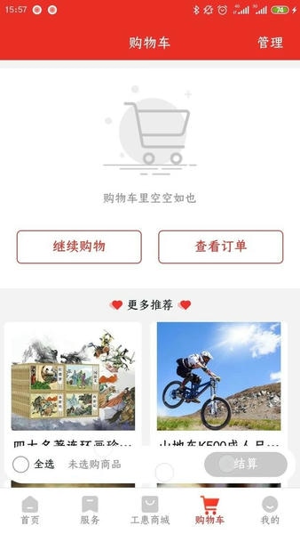 濮工惠官方版 v2.2.6 安卓版 1