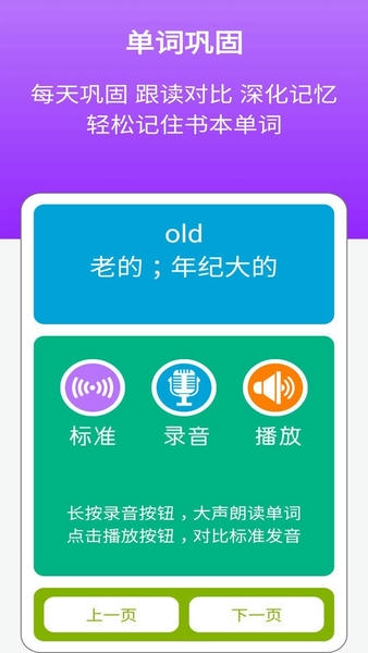 英语五年级点读辅导app v2.7.2 安卓版 1