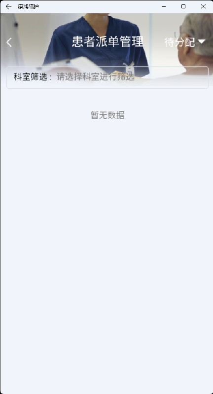 康鸿陪护平台 v1.1.2 安卓版 0