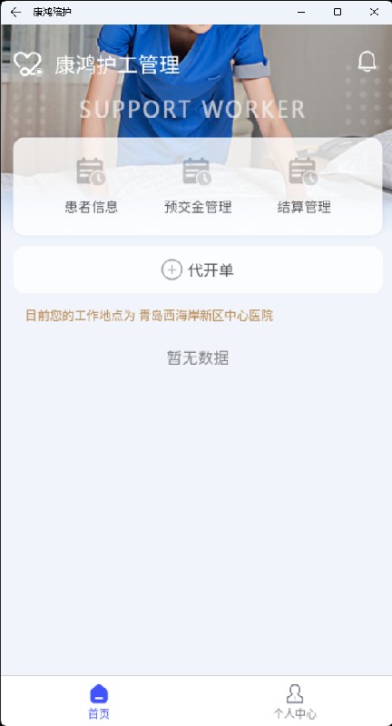 康鸿陪护平台 v1.1.2 安卓版 1