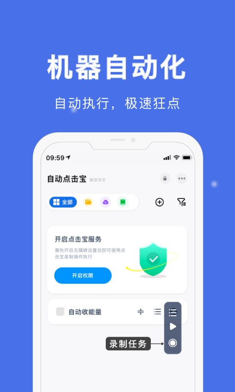 自动点击宝专业版 v26.07.27 安卓版 0