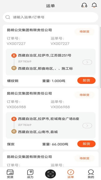 营家物流最新版 v4.0.2.4 安卓版 0