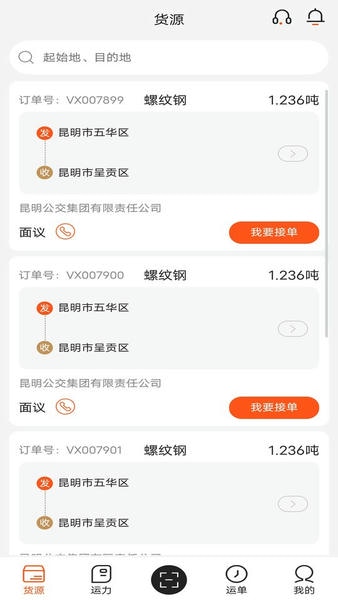 营家物流最新版 v4.0.2.4 安卓版 1