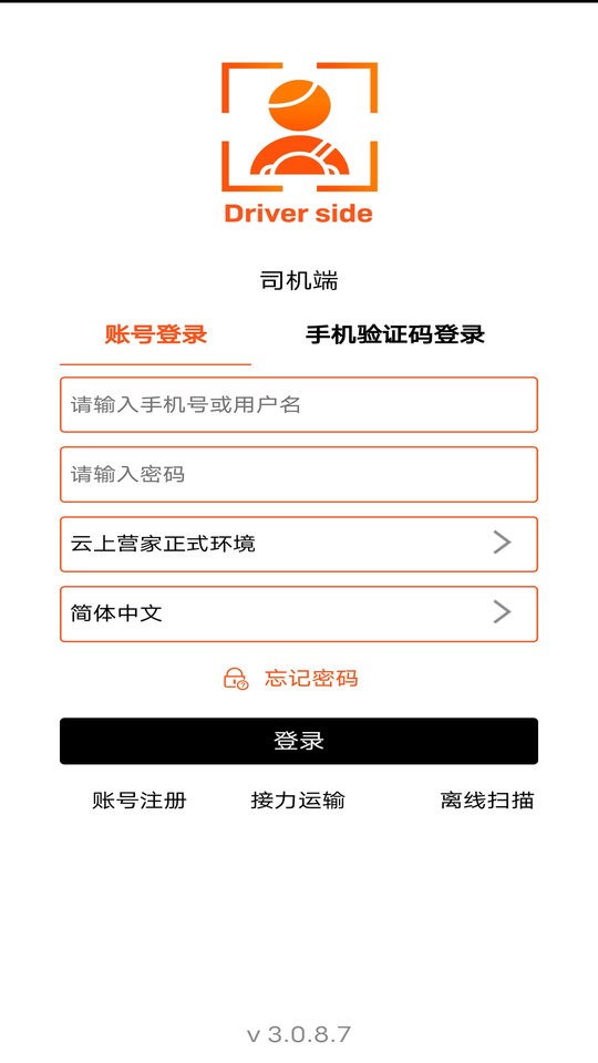 营家物流最新版 营家物流app