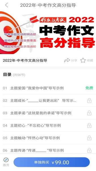 作文与考试2024电子版 作文与考试app下载安装
