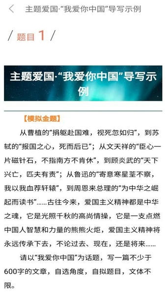 作文与考试2024电子版 v2.3.0 安卓版 2
