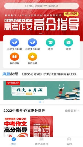 作文与考试2024电子版 v2.3.0 安卓版 1