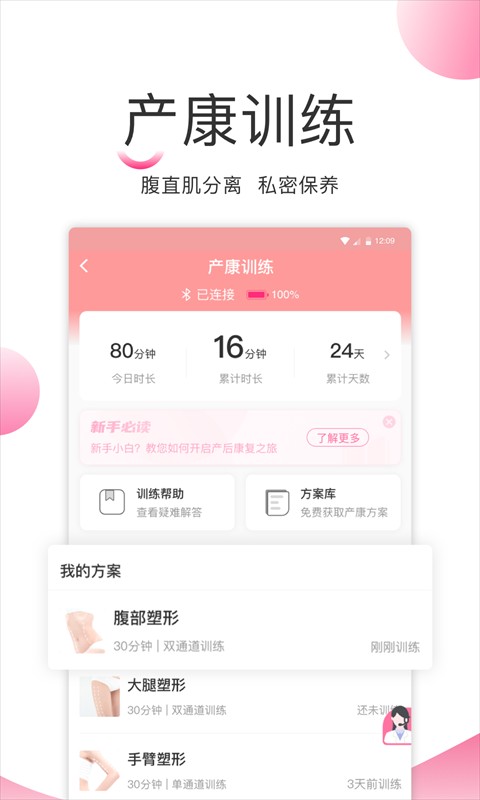 澜渟盆底康复训练软件 澜渟盆底康复训练app下载