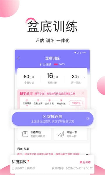 澜渟盆底康复训练软件 v1.0.36 安卓版 4