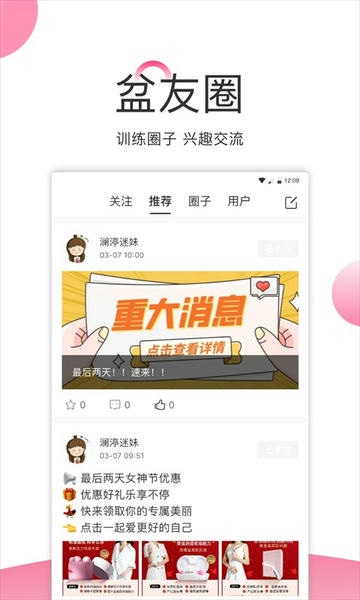 澜渟盆底康复训练软件 v1.0.36 安卓版 0