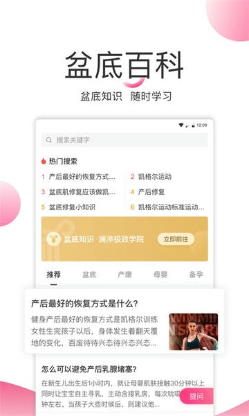 澜渟盆底康复训练软件 v1.0.36 安卓版 1