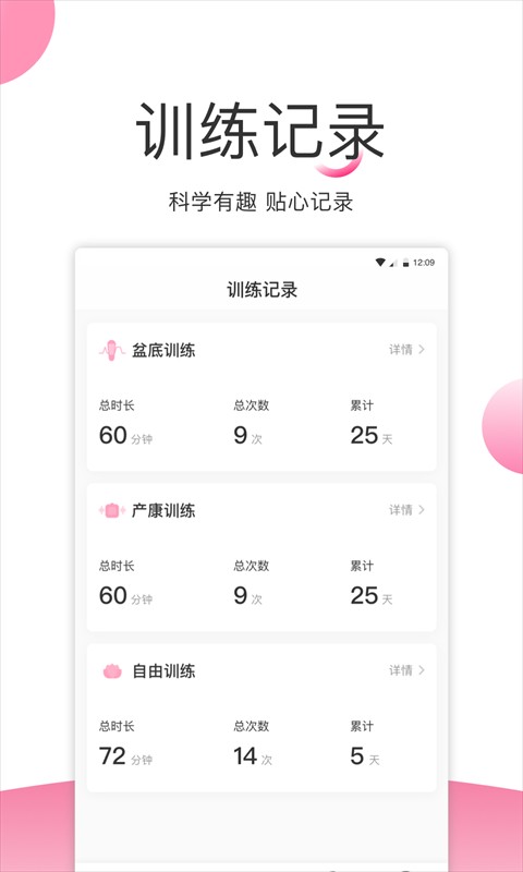 澜渟盆底康复训练软件 v1.0.36 安卓版 3