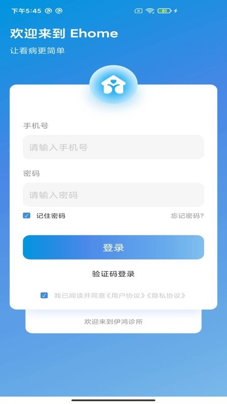 伊鸿诊所最新版 伊鸿诊所官方版