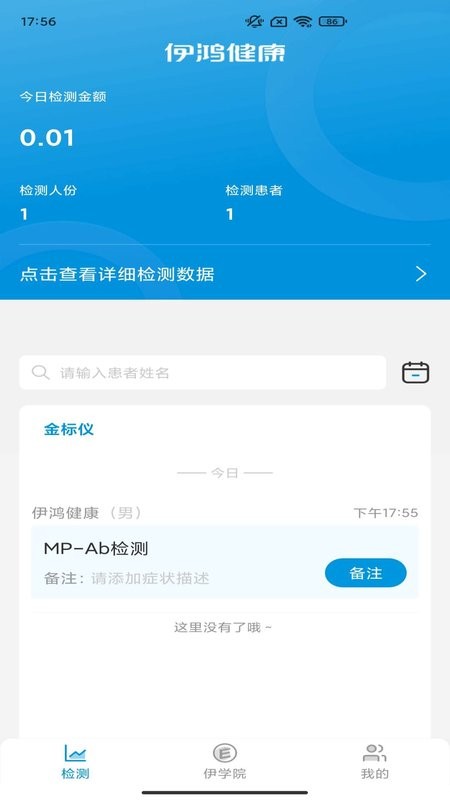 伊鸿诊所app v3.3.0 安卓版 0