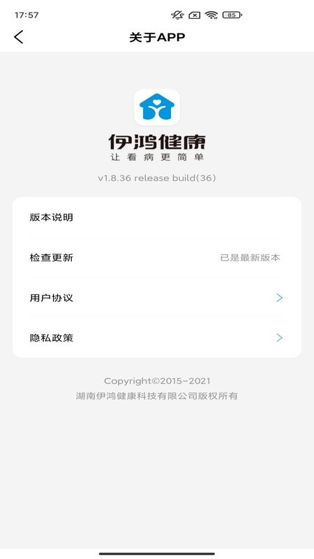 伊鸿诊所app v3.3.0 安卓版 1