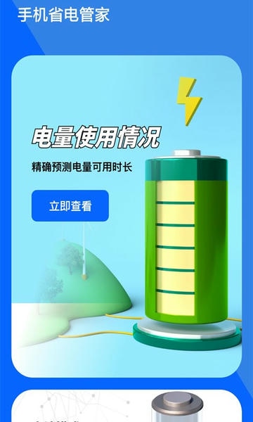 手机省电管家app v1.11402.2 安卓版 0