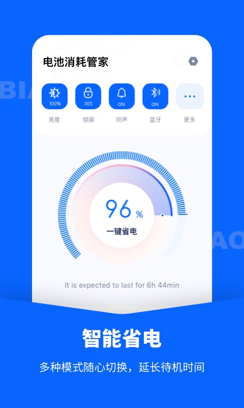 手机省电管家app v1.11402.2 安卓版 1