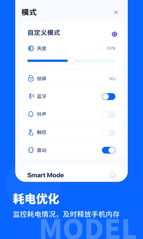手机省电管家app v1.11402.2 安卓版 2