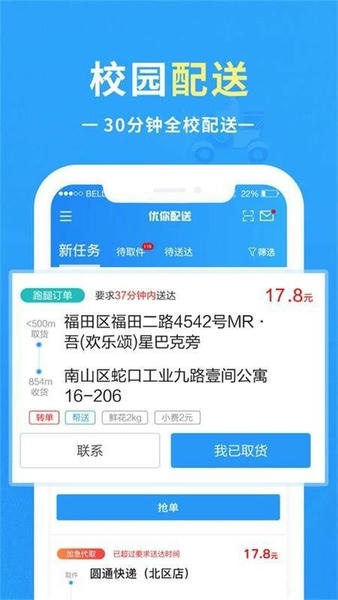优你配送最新版 优你配送app