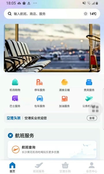 掌上空港最新版 掌上空港官方版