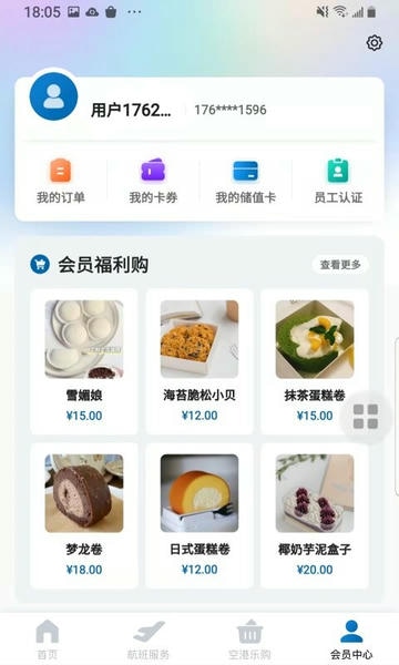 掌上空港app v1.9.2 安卓版 1
