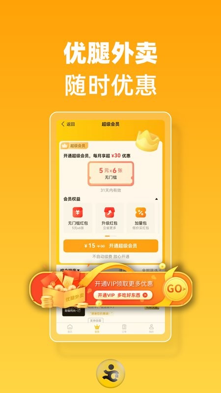 优腿外卖客户端 v1.23.4 安卓版 0