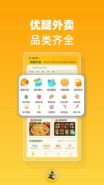 优腿外卖客户端 v1.23.4 安卓版 1