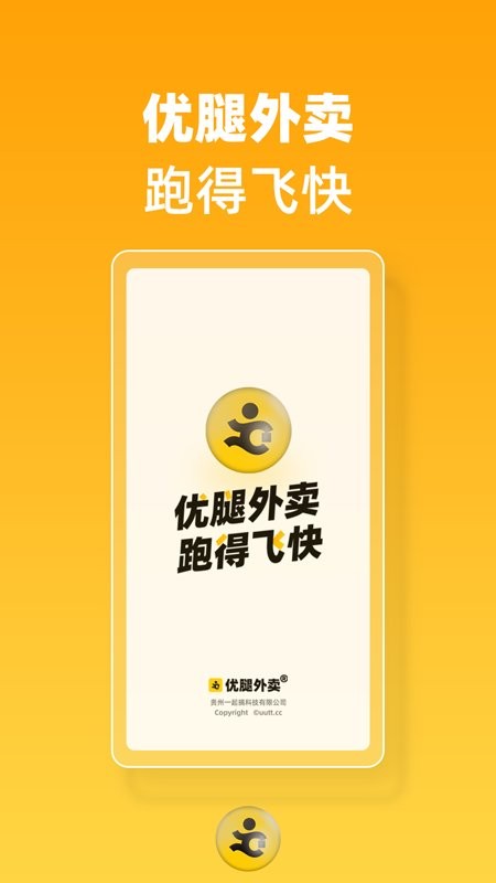 优腿外卖客户端 v1.23.4 安卓版 2